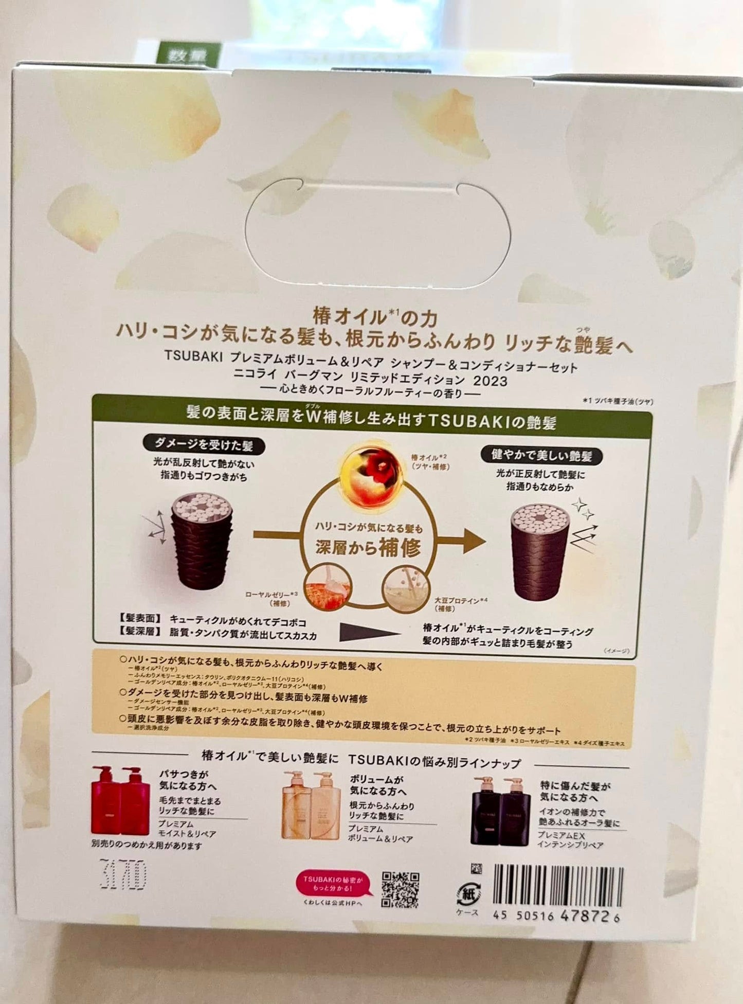 資生堂山茶花極致水潤亮澤洗護套裝