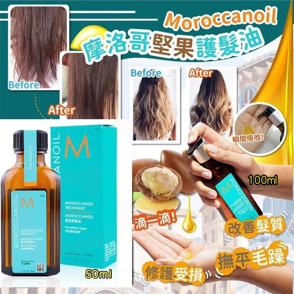 摩洛哥髮油15ml*5瓶