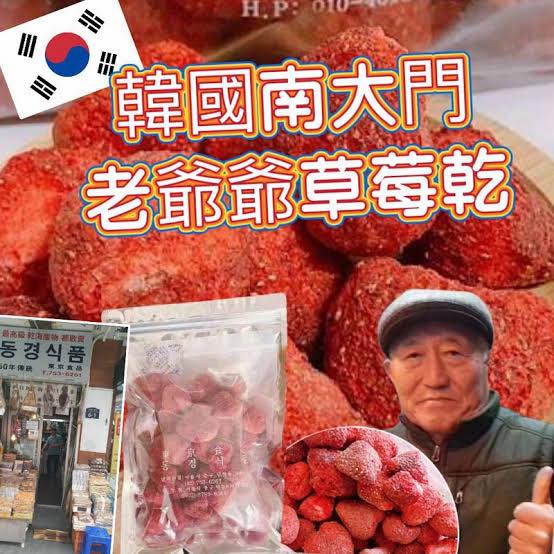 韓國爆紅巨無霸草莓乾