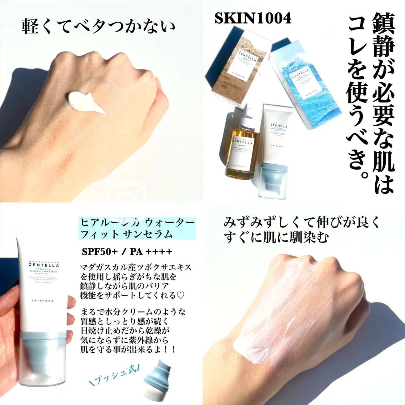 Skin1004 透明質酸積雪草水感精華防曬乳