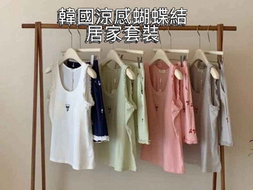 韓國爆款冰感純棉蝴蝶結睡衣