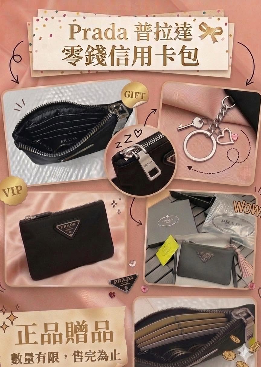 普拉達 VIP 精緻零錢信用卡包