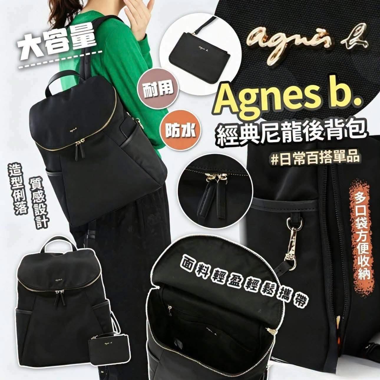 日本Agnes.b經典尼龍防水後背包