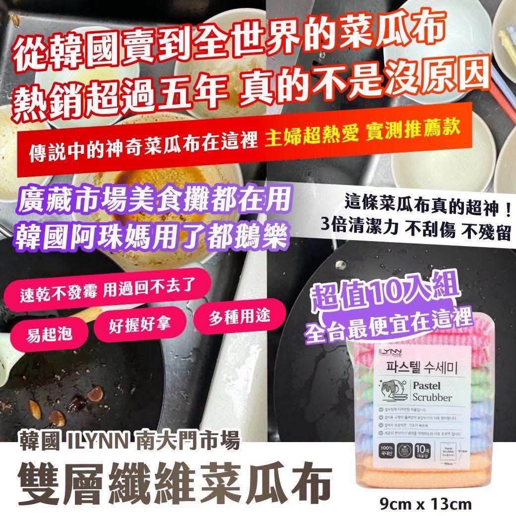 韓國南大門老奶奶雙層纖維菜瓜布10入