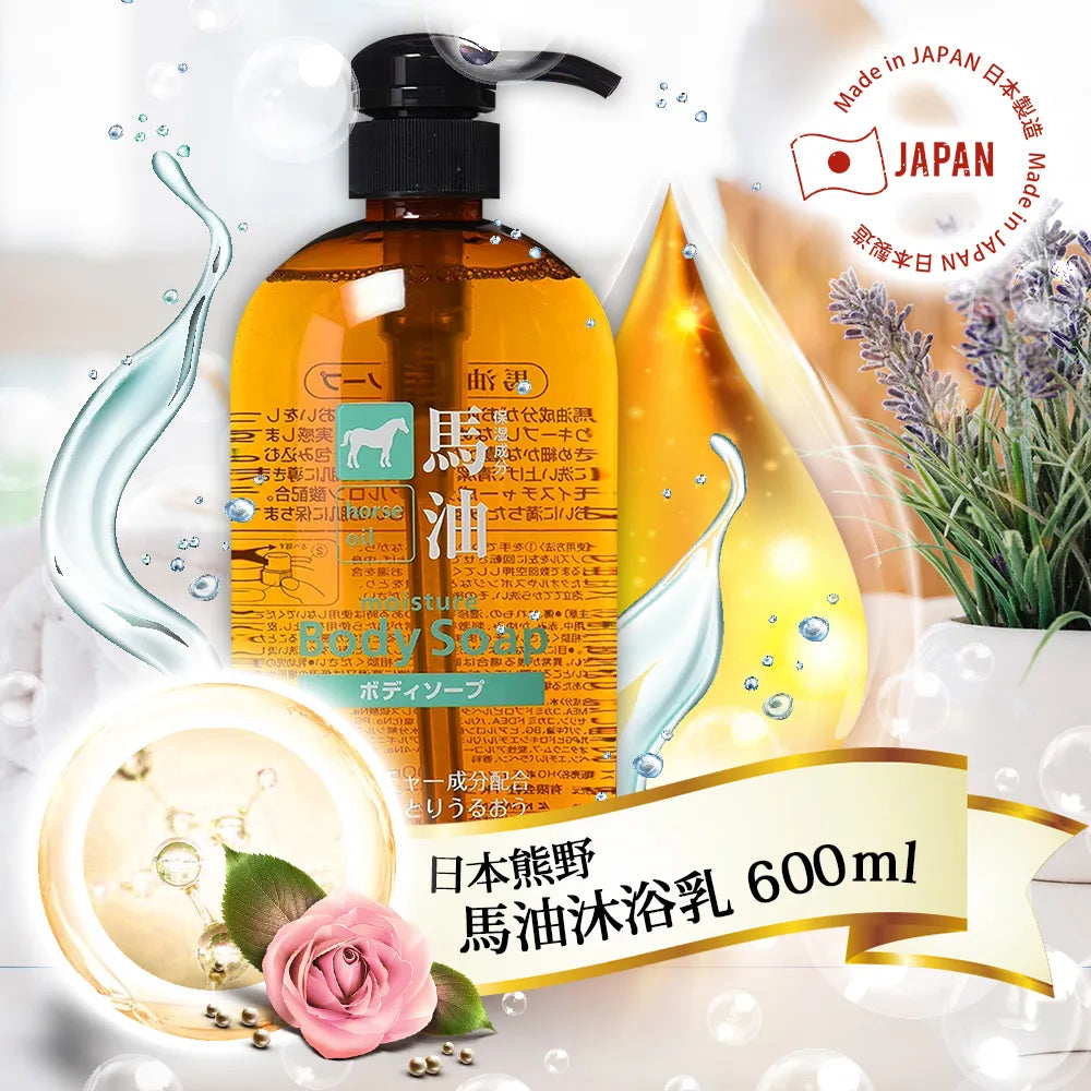 日本 KUMANO 熊野 馬油沐浴乳