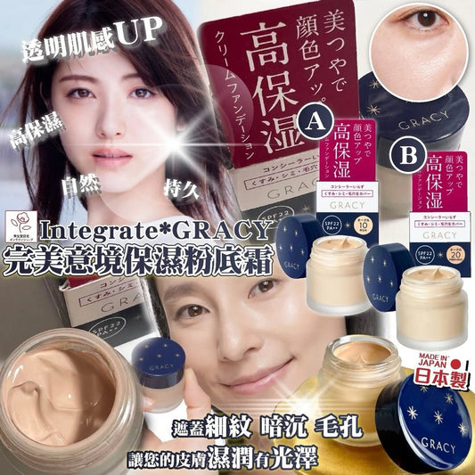 資生堂 INTEGRATE GRACY 高保濕完美意境粉底霜