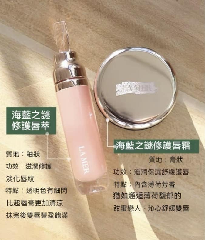 LA MER美唇雙件套
