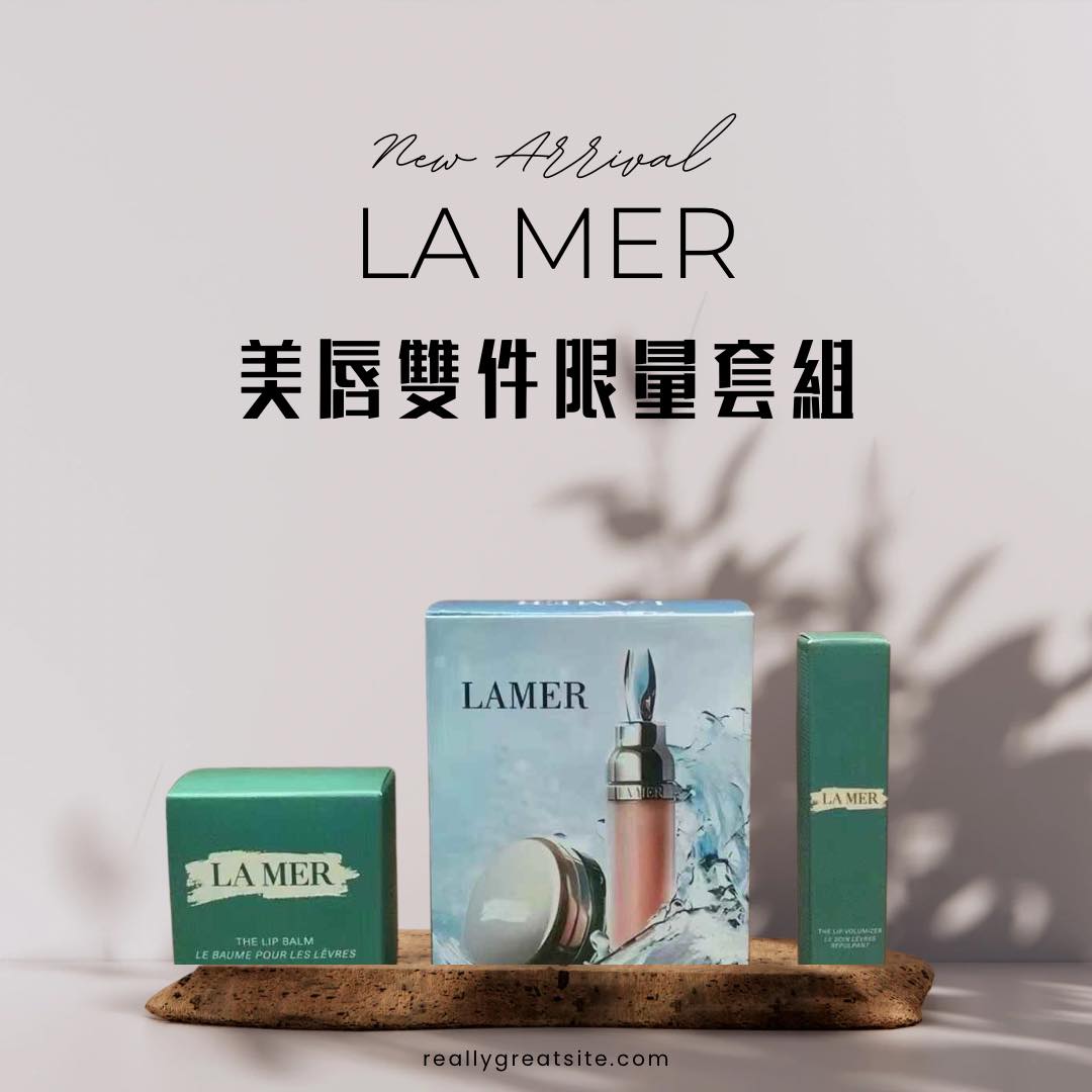 LA MER美唇雙件套