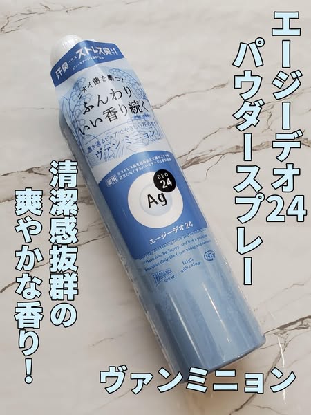 銀離子Ag 24小時清新不斷 I 資生堂止汗除臭噴霧