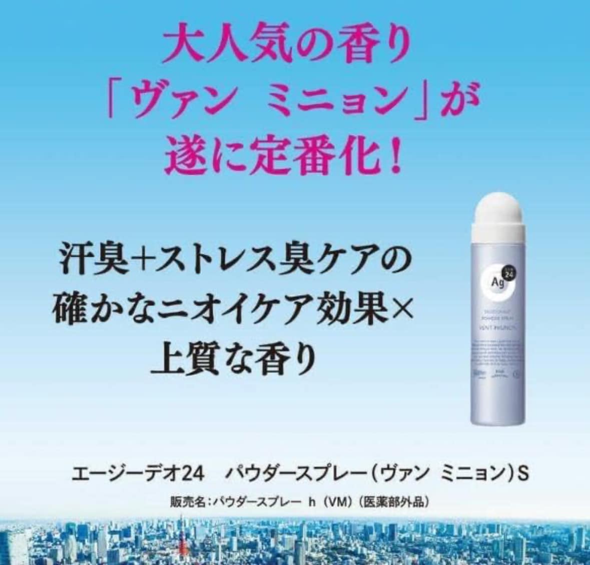 銀離子Ag 24小時清新不斷 I 資生堂止汗除臭噴霧