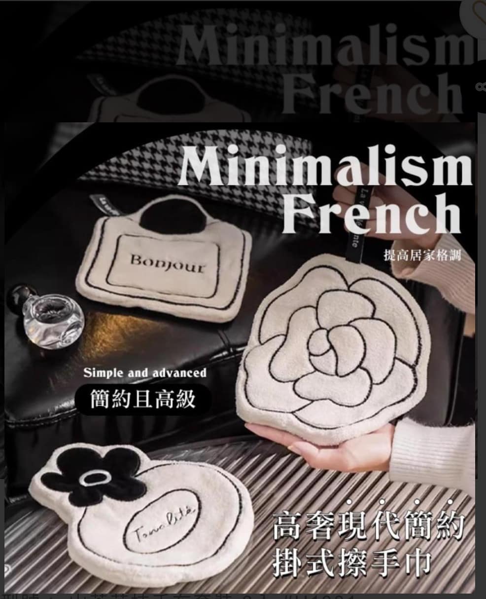 法式小香風珊瑚絨浪漫三入掛式擦手巾組