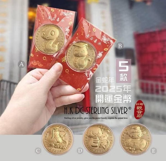 香港紅磡觀音廟加持祈福 I 2025金蛇年5款開運金幣