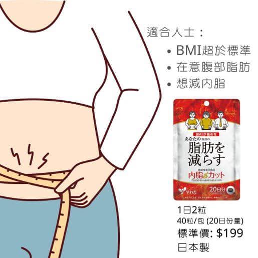 日本八幡消脂纖體丸