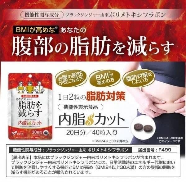 日本八幡消脂纖體丸