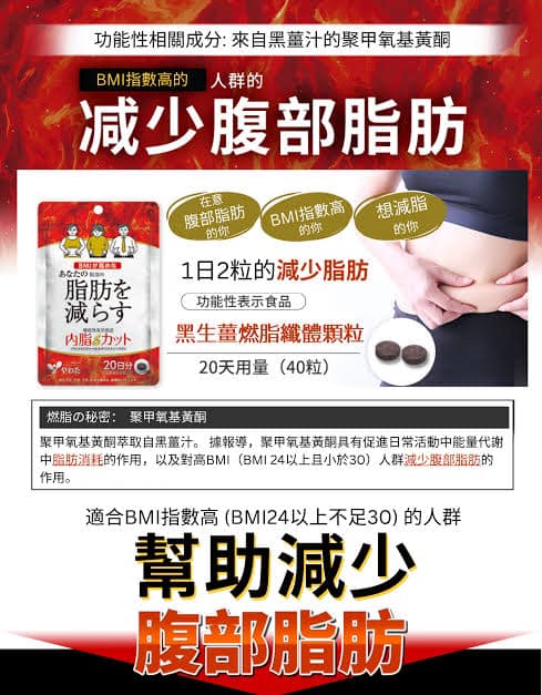 日本八幡消脂纖體丸