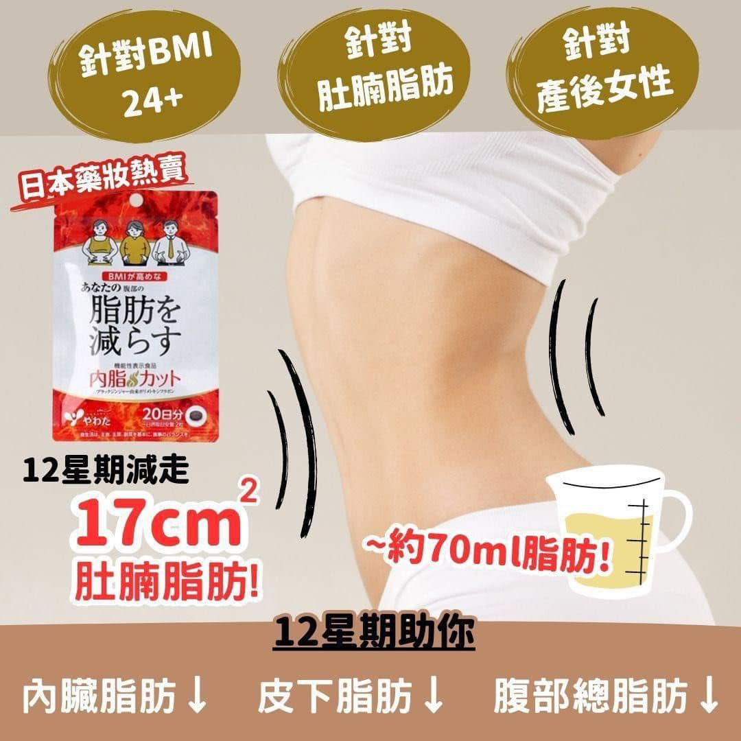 日本八幡消脂纖體丸