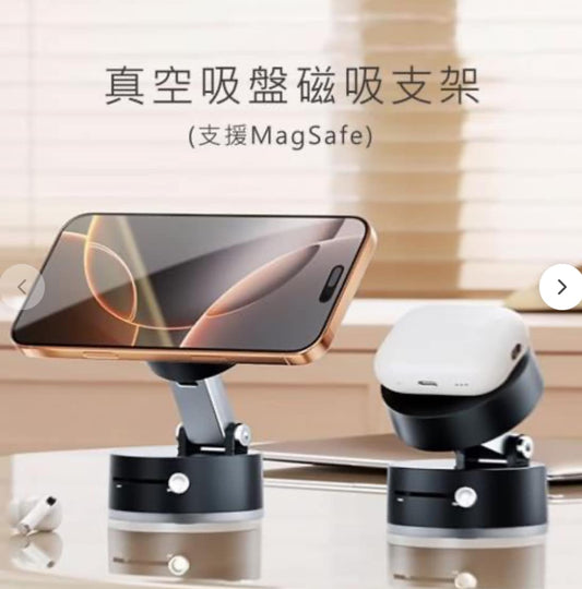 強力真空磁吸支架