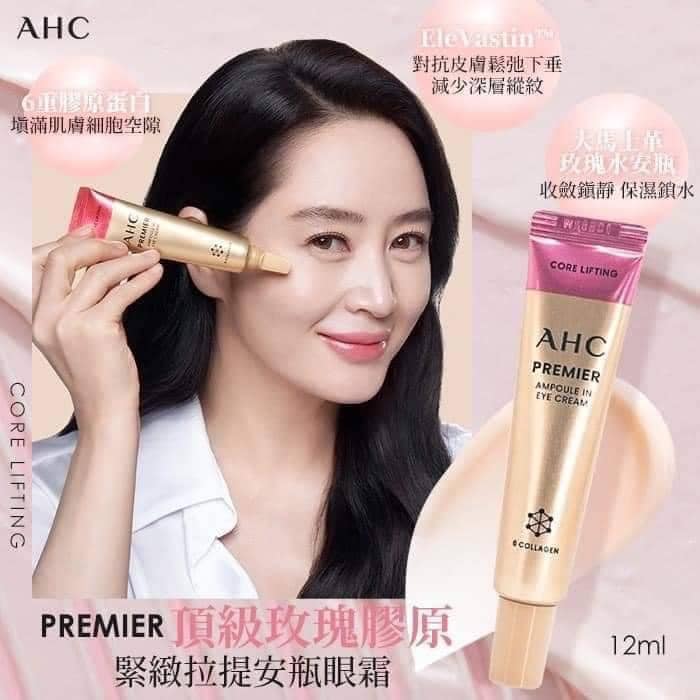 AHC 2024最新第12代粉色眼霜40ml