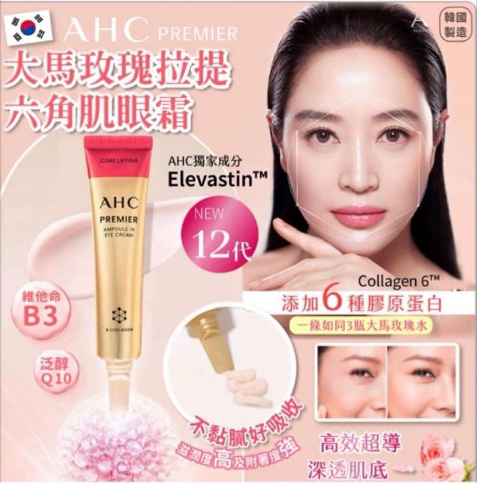 AHC 2024最新第12代粉色眼霜40ml