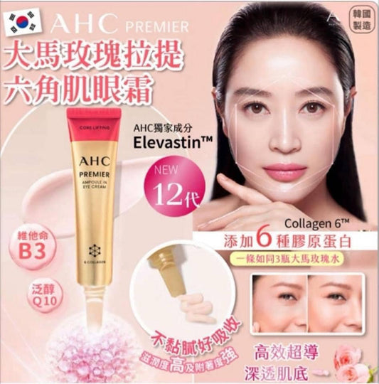 AHC 2024最新第12代粉色眼霜40ml