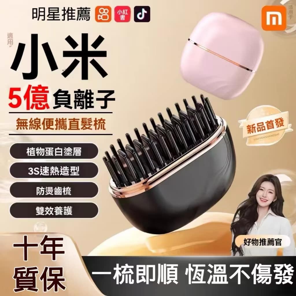 小米神器✨便攜直髮梳
