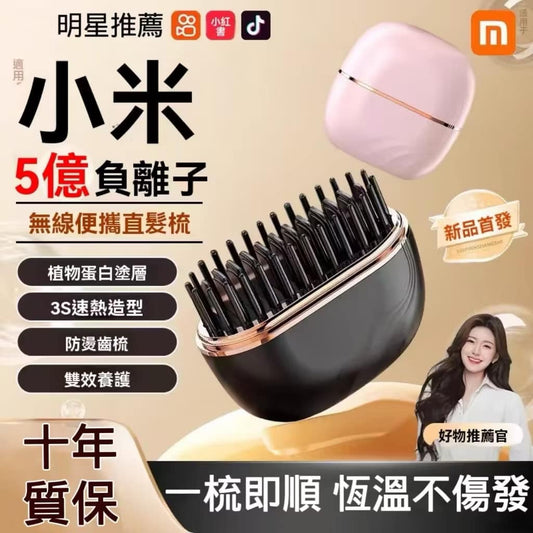 小米神器✨便攜直髮梳