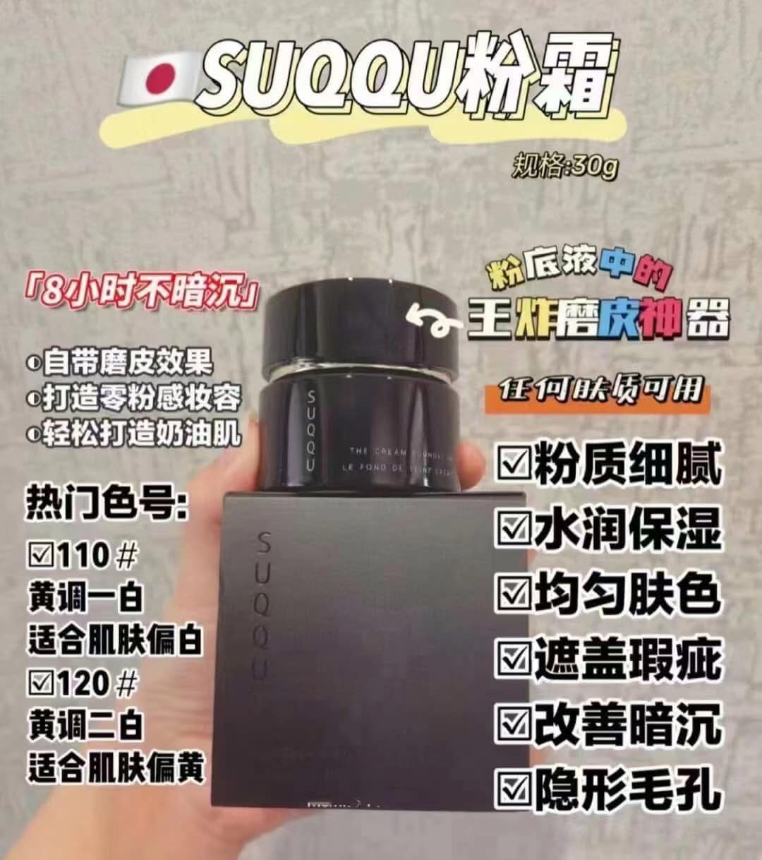 貴婦級粉底—SUQQU記憶奶油粉霜 全新升級30g正裝