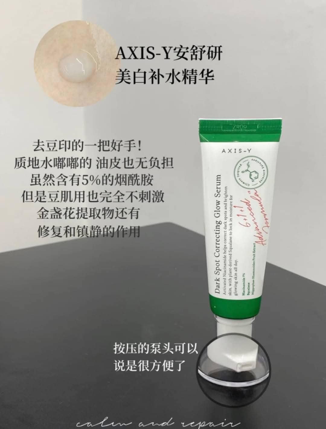 AXIS-Y 煥白淡斑亮膚精華50ml