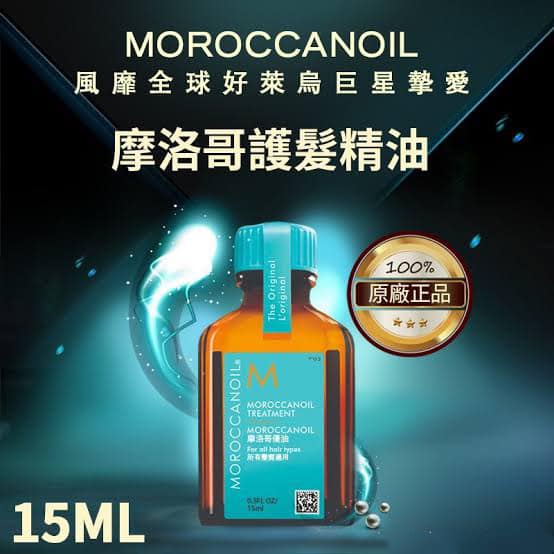 摩洛哥髮油15ml*5瓶