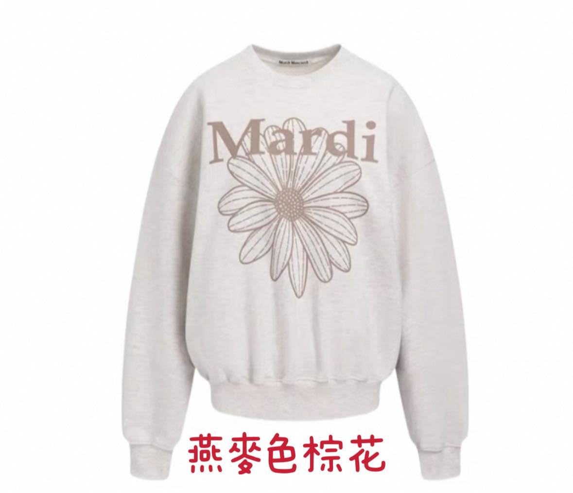 超人氣Mardi花瓣衛衣