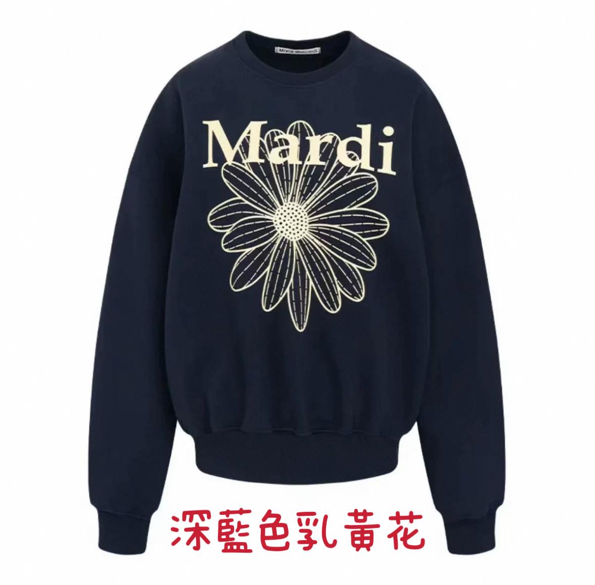 超人氣Mardi花瓣衛衣