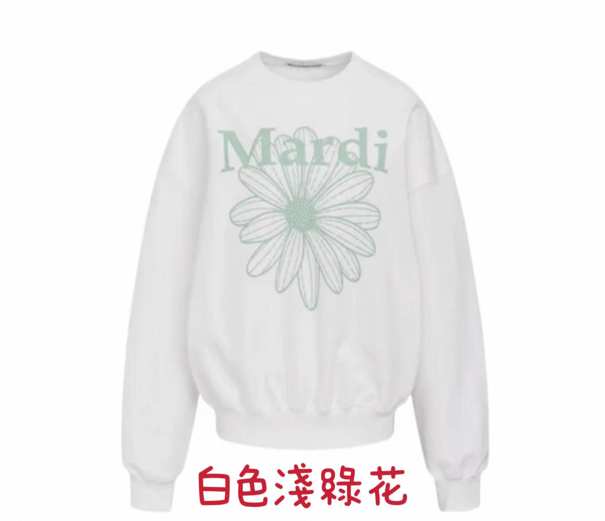 超人氣Mardi花瓣衛衣