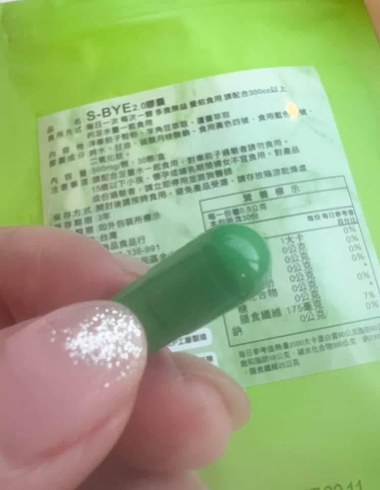 S-BYE 2.0健康減脂膠囊