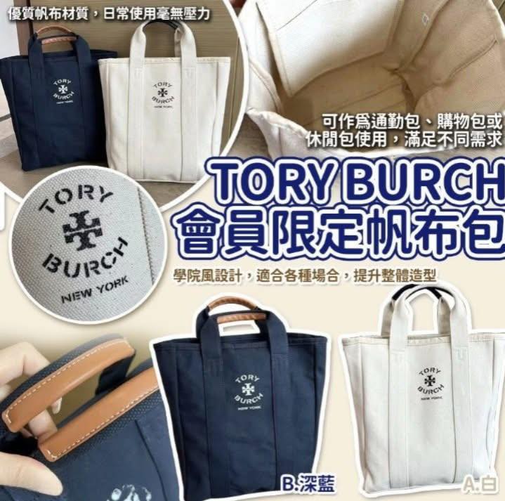 Tory Burch 會員限定帆布包