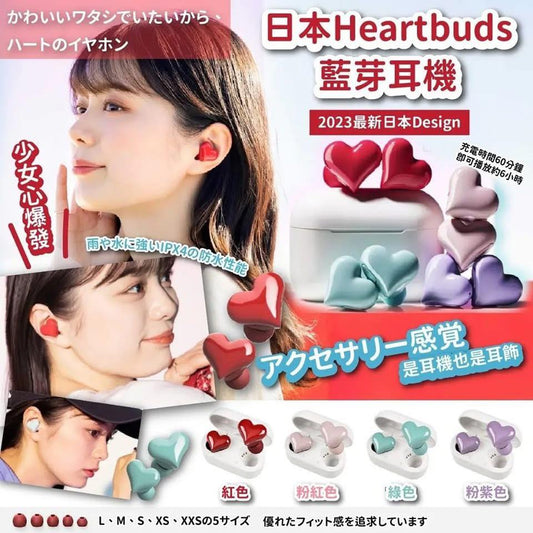 日本Heart Buds心形無線藍牙耳機