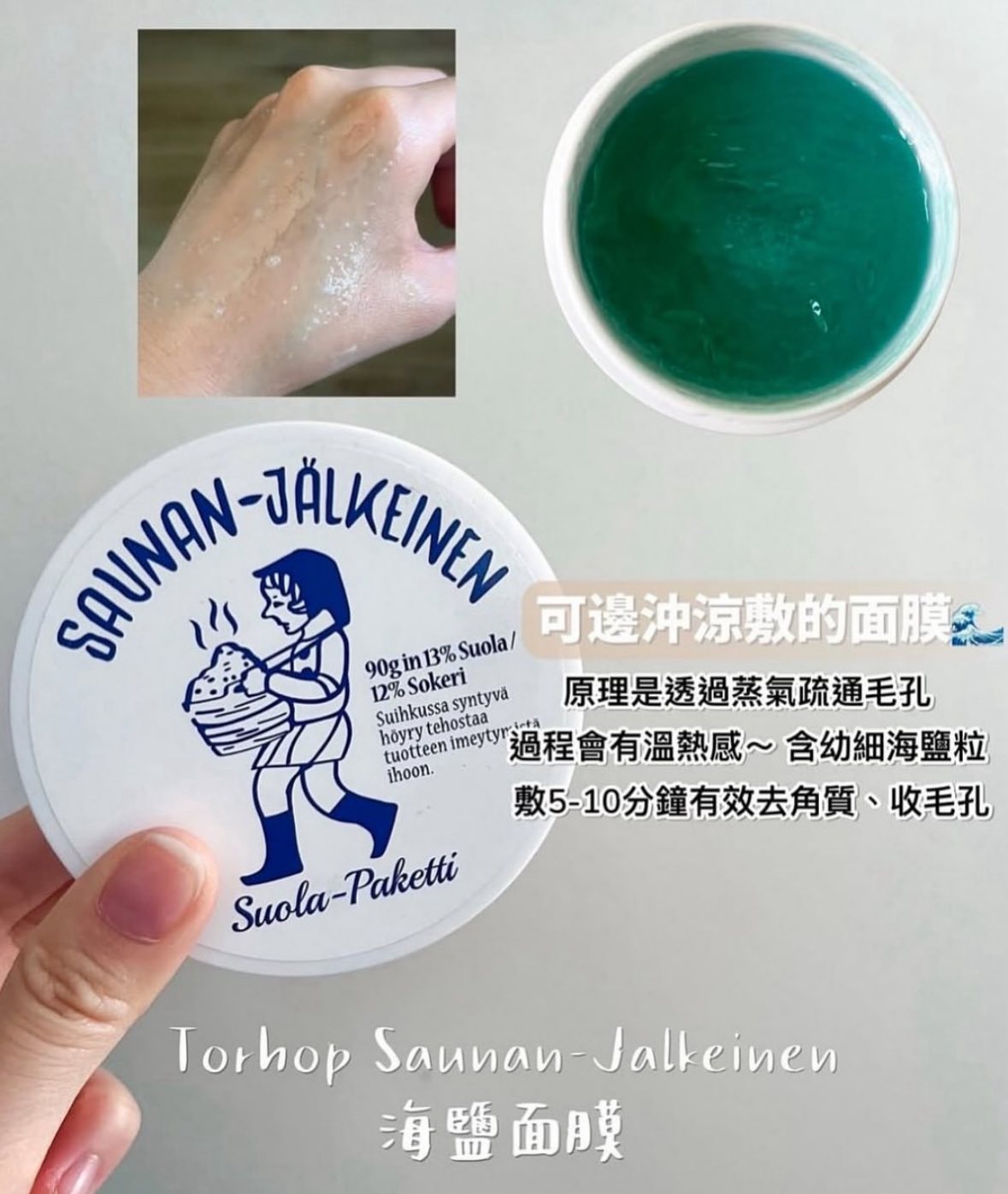 韓國天然韓國天然海鹽桑拿面膜 150g大瓶裝