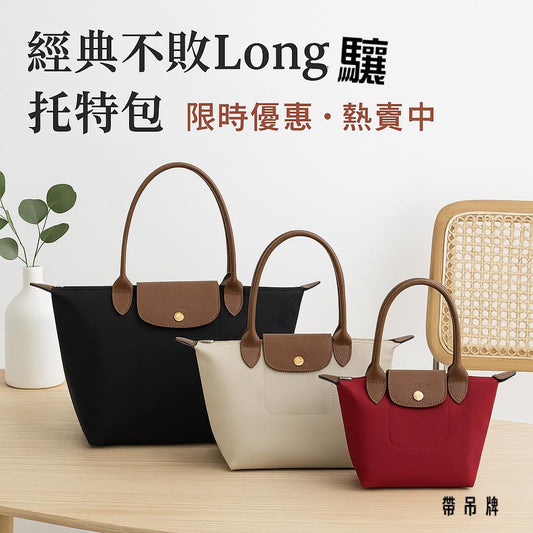 Long驤手提托特包