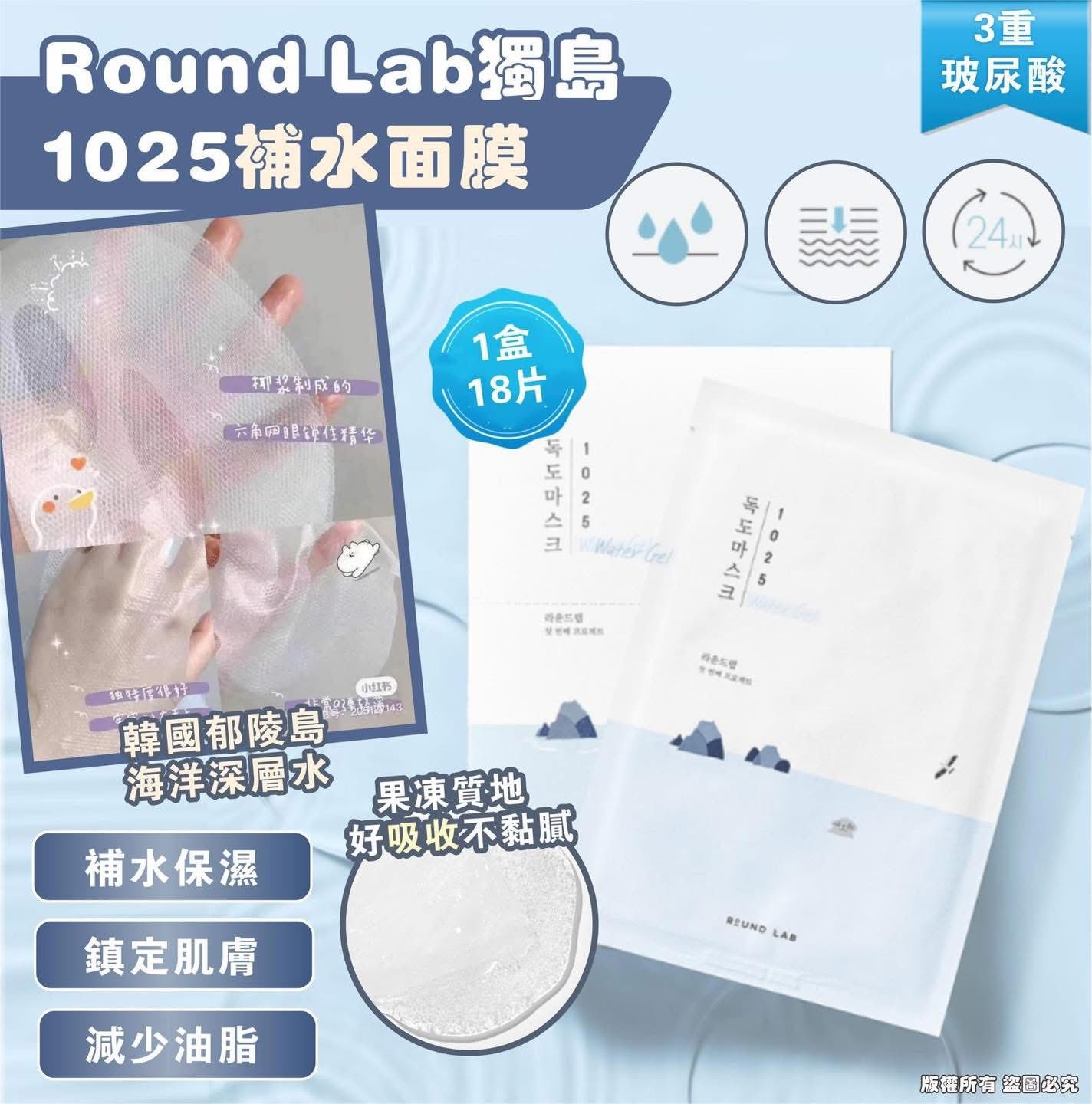 韓國 Round Lab 獨島1025補水面膜 18片