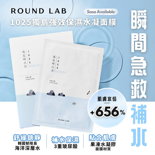 韓國 Round Lab 獨島1025補水面膜 18片