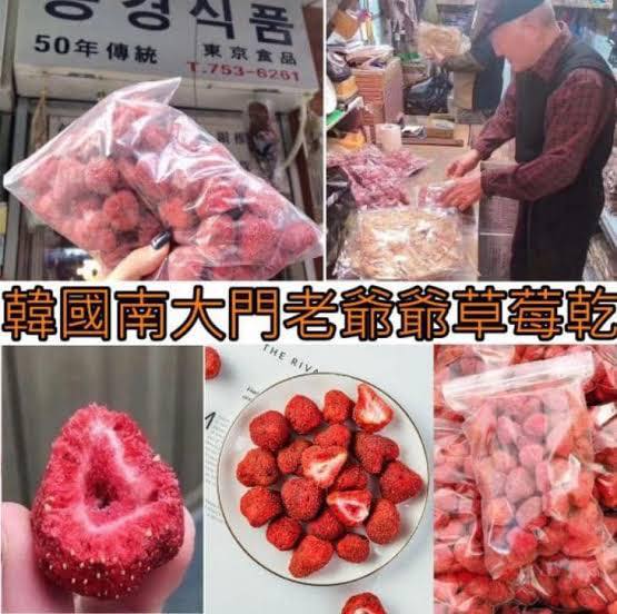 韓國爆紅巨無霸草莓乾