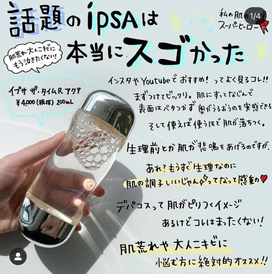 𝗜𝗣𝗦𝗔流金水200ml