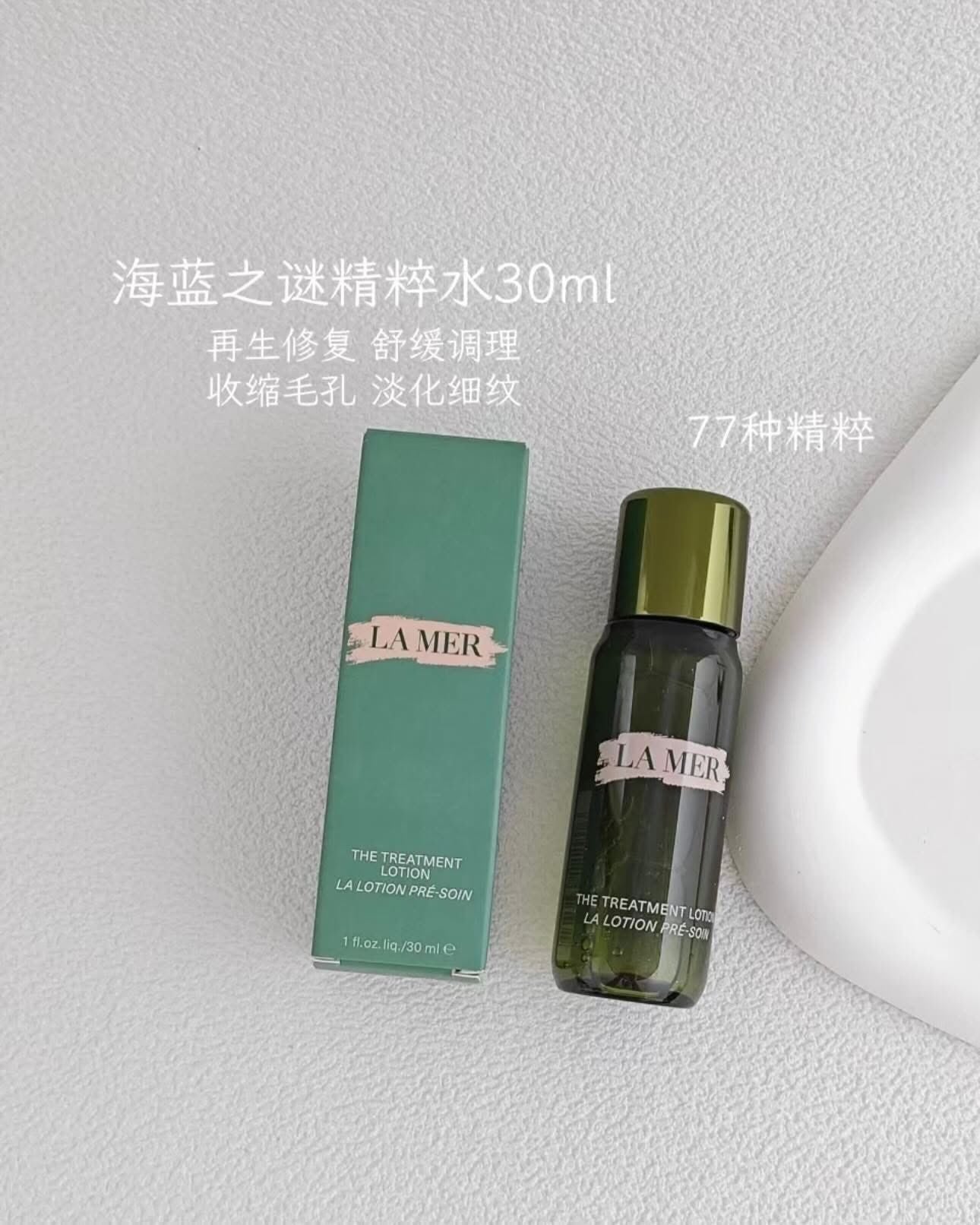 海藍之謎精粹水 30ml 小樣