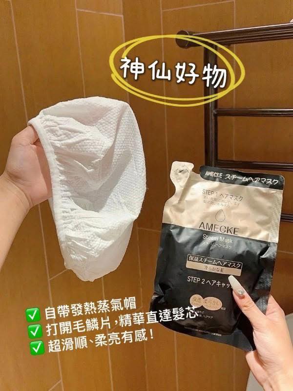 日本AMECKE黑科技蒸氣髮膜