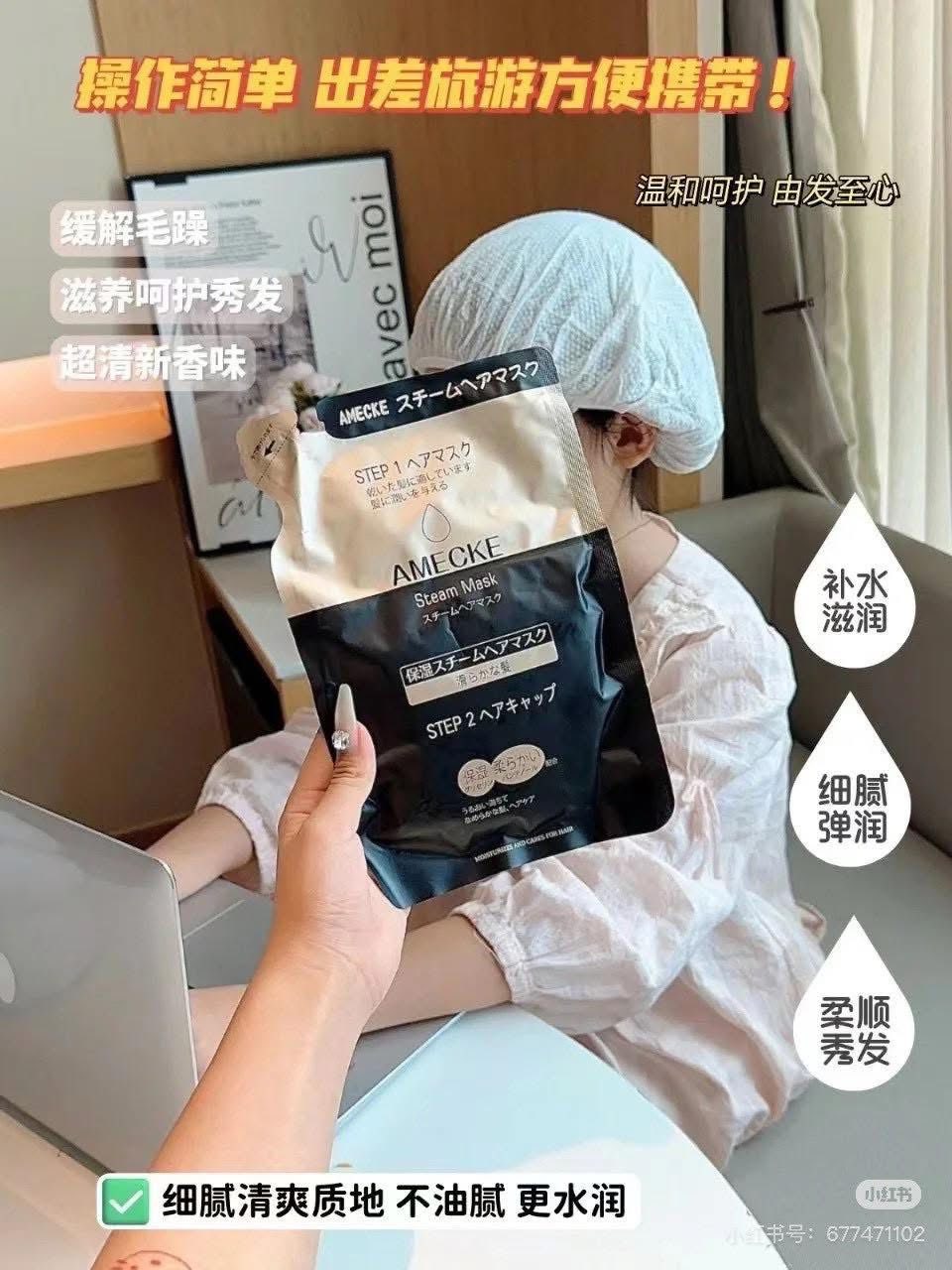 日本AMECKE黑科技蒸氣髮膜