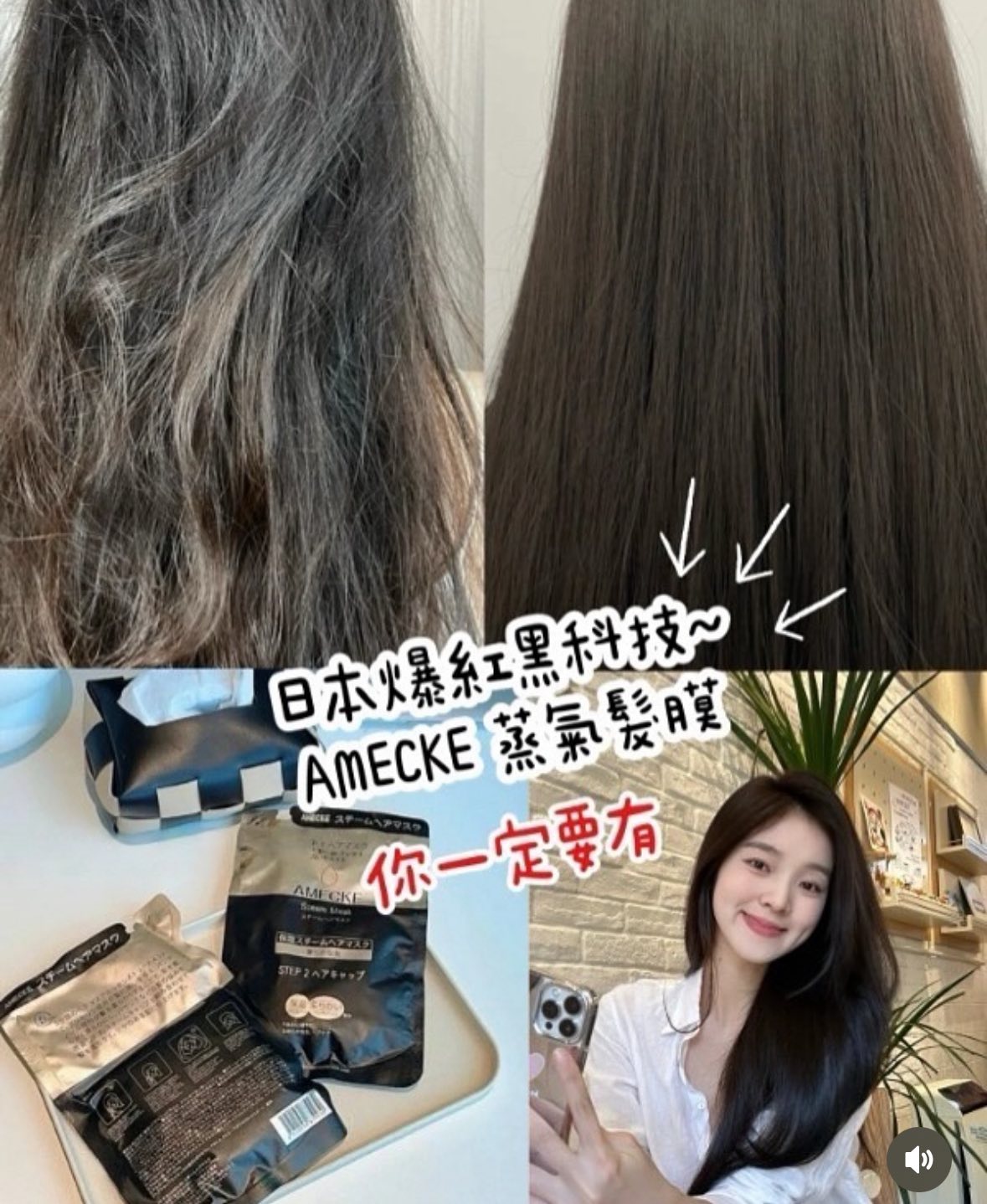 日本AMECKE黑科技蒸氣髮膜