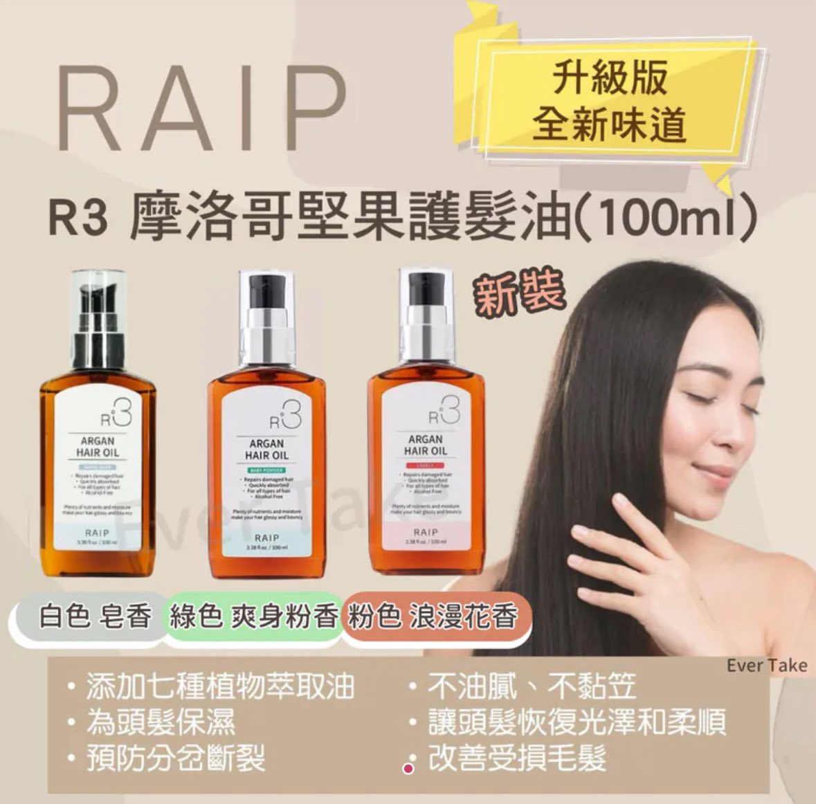 RAIP R3摩洛哥髮油100ml