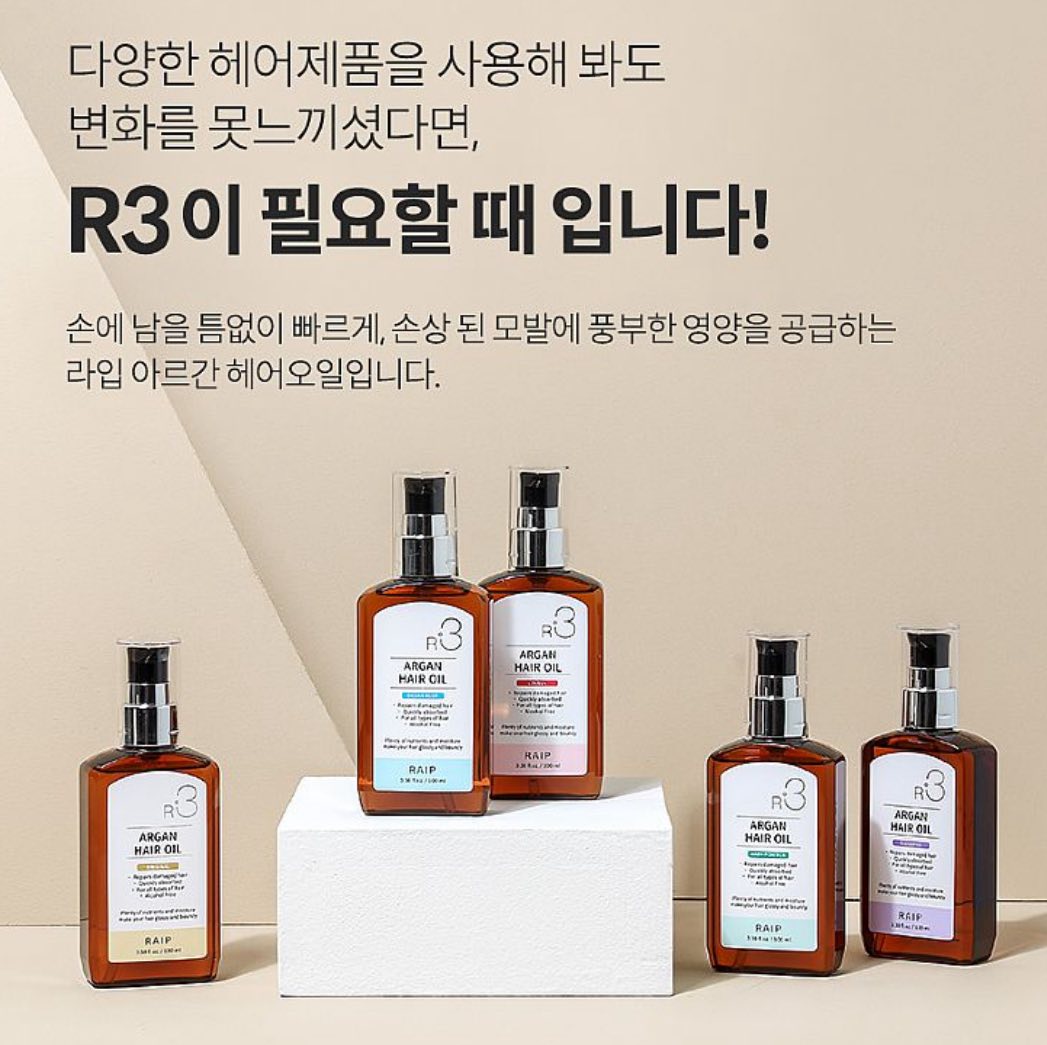 RAIP R3摩洛哥髮油100ml