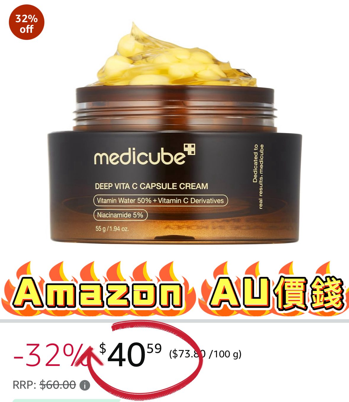 韓國Medicube DEEP 維C膠囊凝霜 (買一送一)