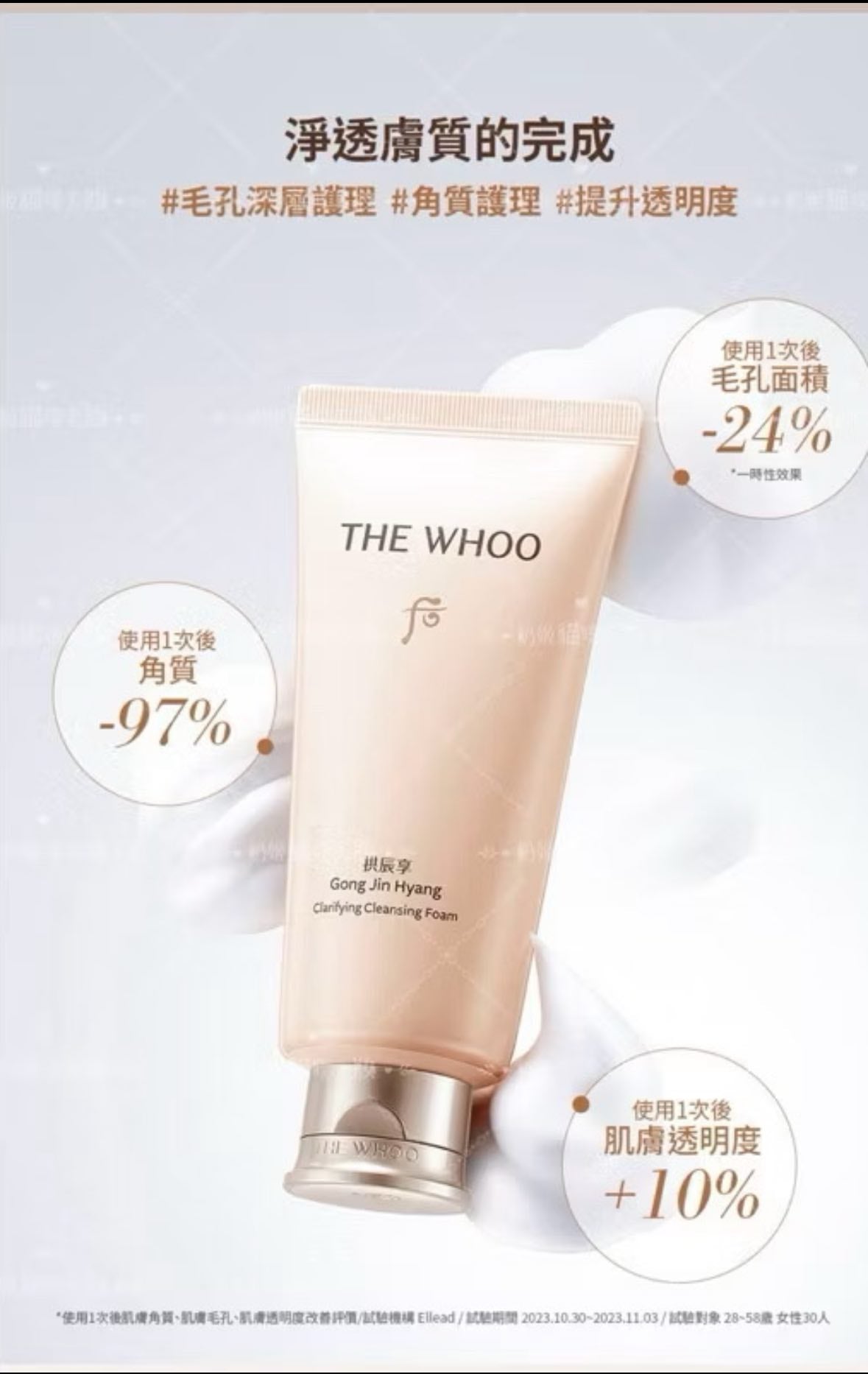 《買一送一》WHOO后拱辰享潔面泡沫180ml