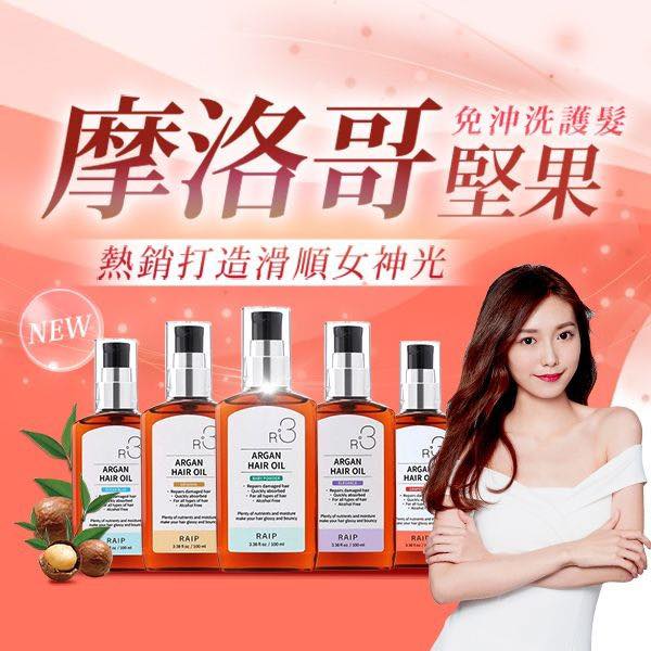 RAIP R3摩洛哥髮油100ml